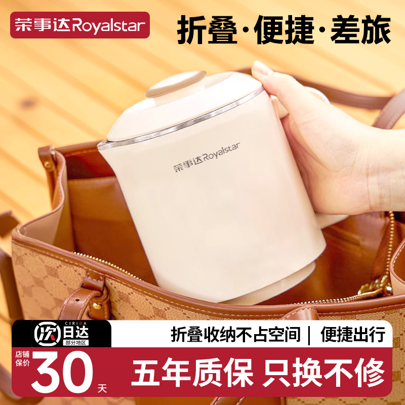 【全网低价】荣事达折叠热水壶