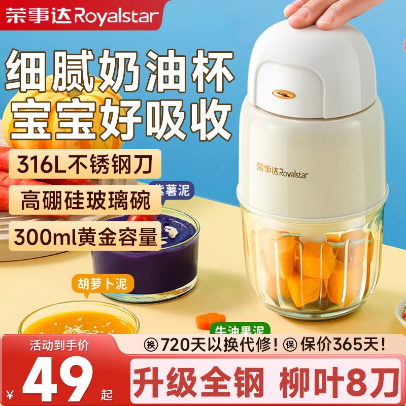 荣事达辅食机婴儿小型宝宝家用多功能辅食工具研磨打泥辅食料理机