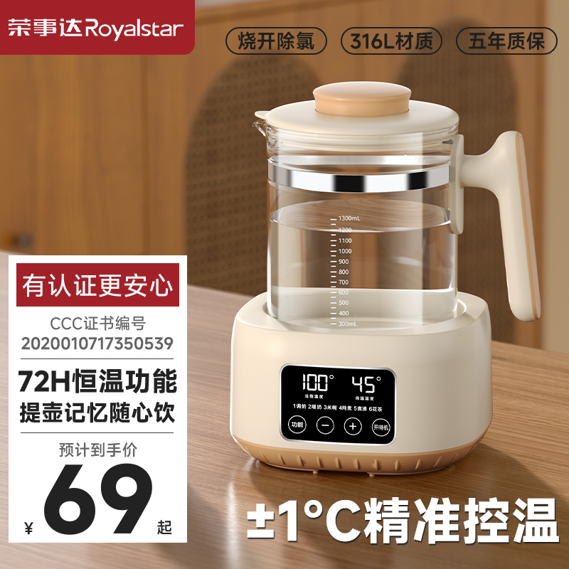 荣事达烧水壶2025新款家用热水壶保温泡茶电热水壶恒温智能煮水壶