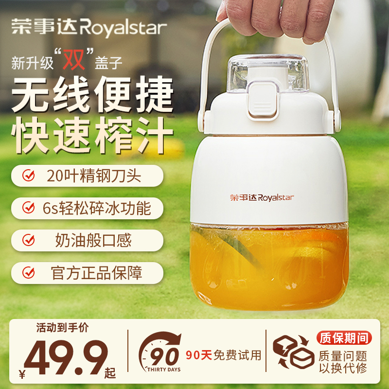 荣事达榨汁杯小型大容量无线便携式榨汁机可碎冰多功能鲜榨果汁