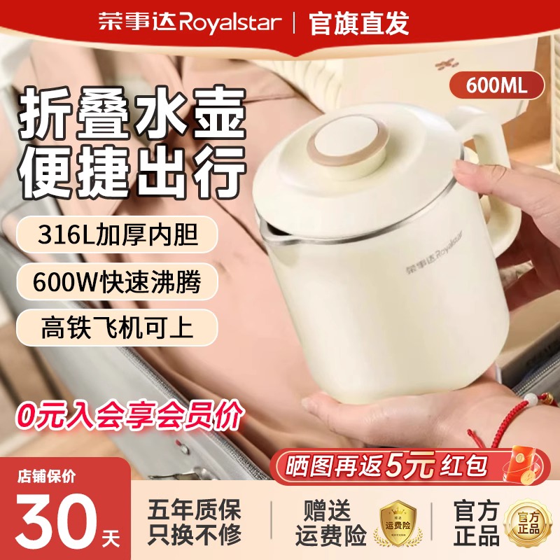 【全网低价】荣事达折叠热水壶