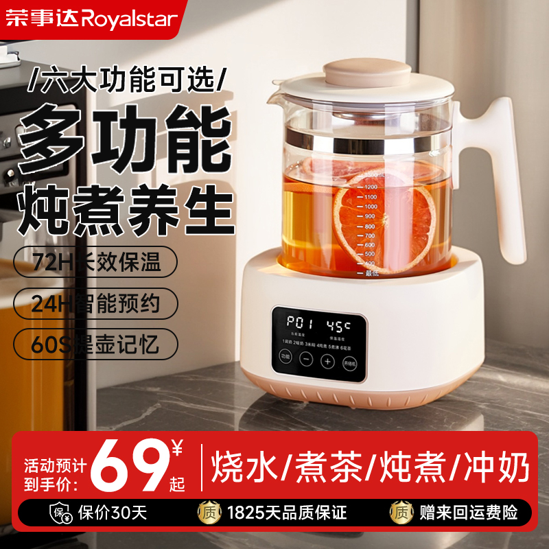 【0胶水】荣事达恒温养生壶
