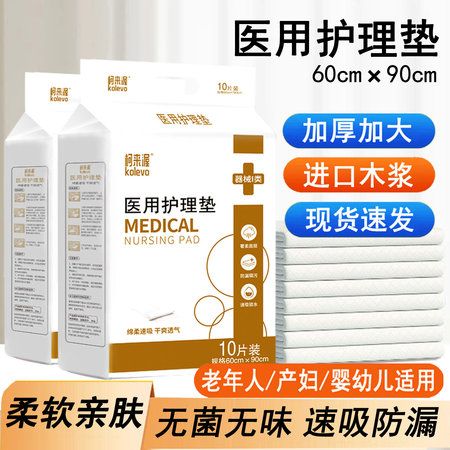 医用护理垫一次性成人加厚隔尿垫床垫老年人专用产妇产褥垫60x90