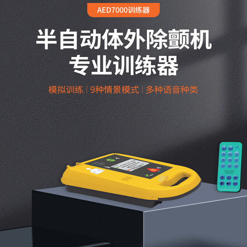 麦邦aed除颤仪训练机咨询领优惠