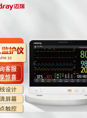 迈瑞病人监护仪 ePM12/UMEC10/ePM10M/ePM10体外监护仪
