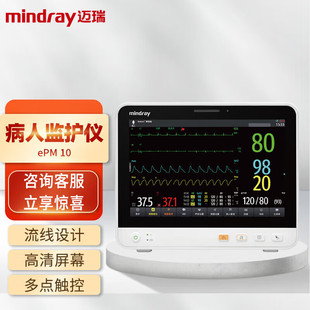 ePM10M UMEC10 ePM10体外监护仪 ePM12 迈瑞病人监护仪