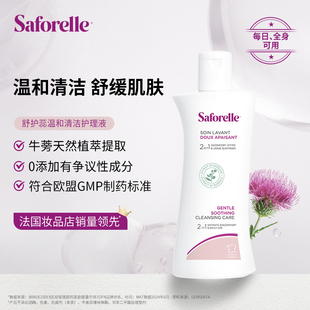 saforelle舒护蕊清洁洗液护理液女日常私处洗护液 镇店之宝