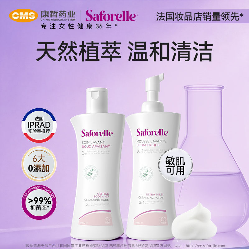 【镇店之宝】saforelle舒护蕊清洁洗液护理液女日常私处洗护液