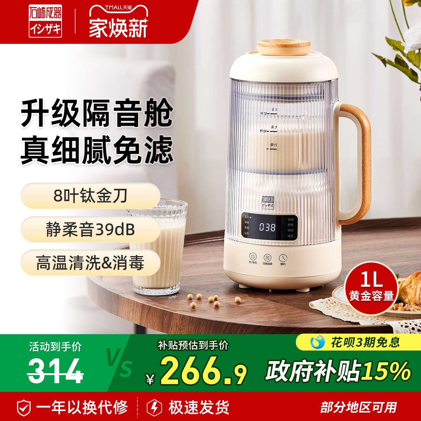 日本石崎成器多功能静轻音破壁机全自动小型迷你无渣豆浆机榨汁机