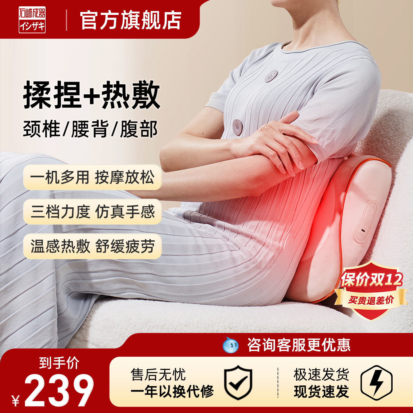 日本石崎成器腰部按摩仪器