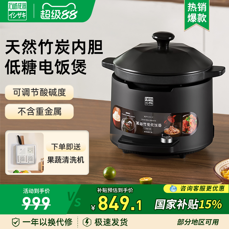 石崎成器3.8L低糖米饭电饭煲
