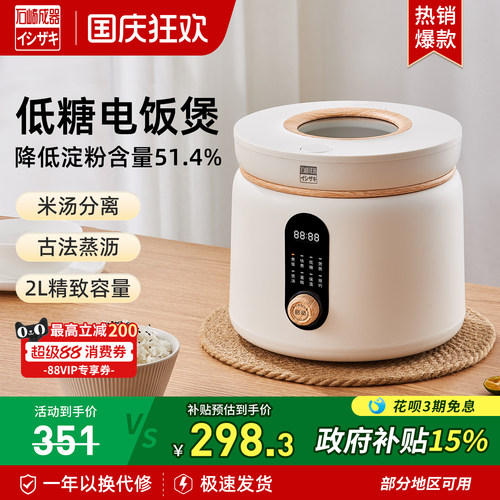 石崎成器低糖沥米国家补贴电饭煲
