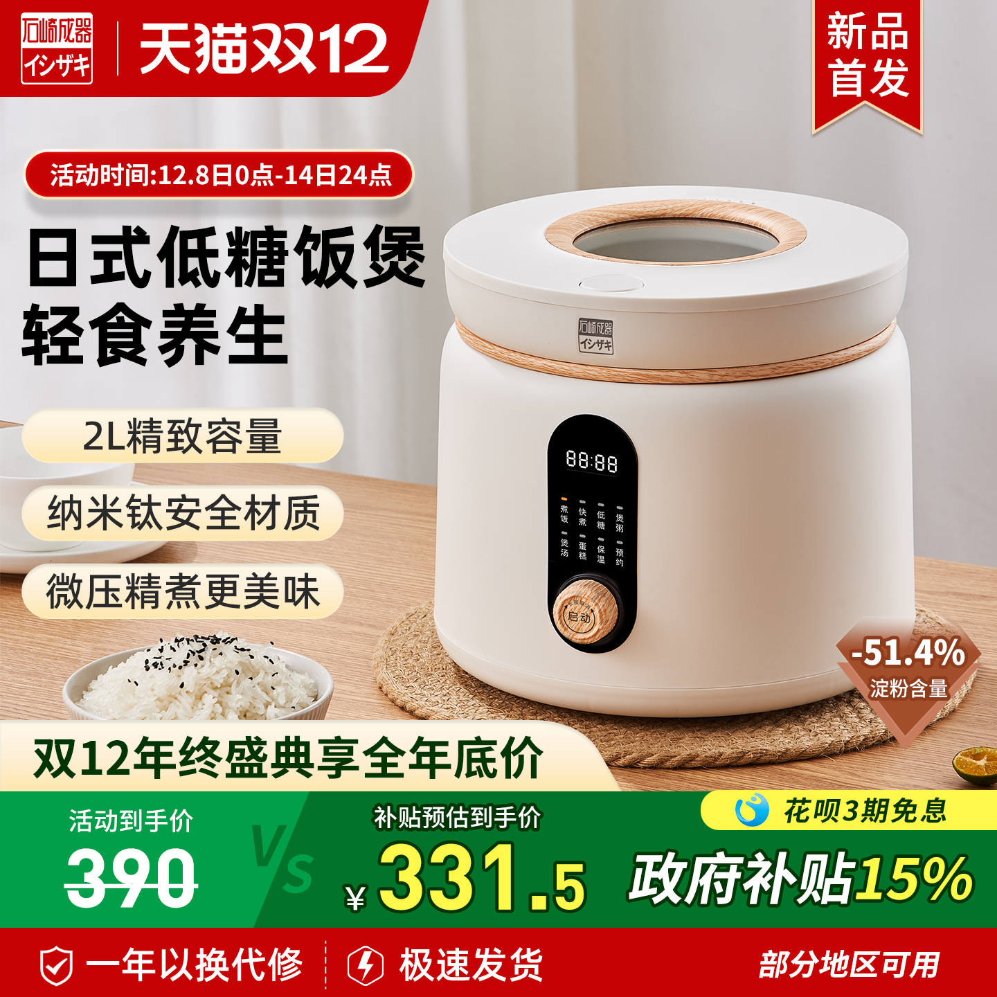 日本石崎成器低糖电饭煲2升迷你