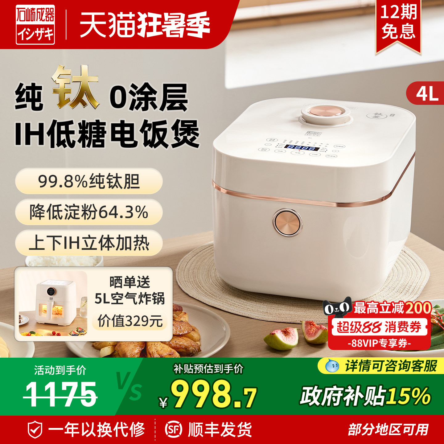 日本石崎成器钛健康电饭煲纯钛0涂层内胆家用4升IH低糖电饭锅新款