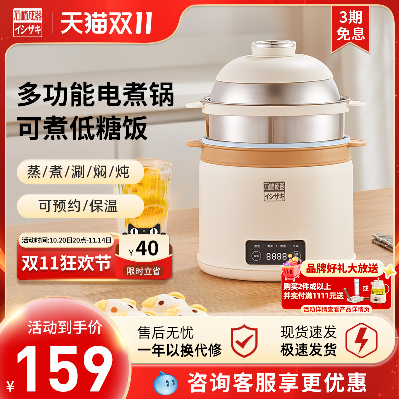 日本石崎成器电煮锅家用多功能电火锅蒸宿舍学生锅泡面煮饭小电锅