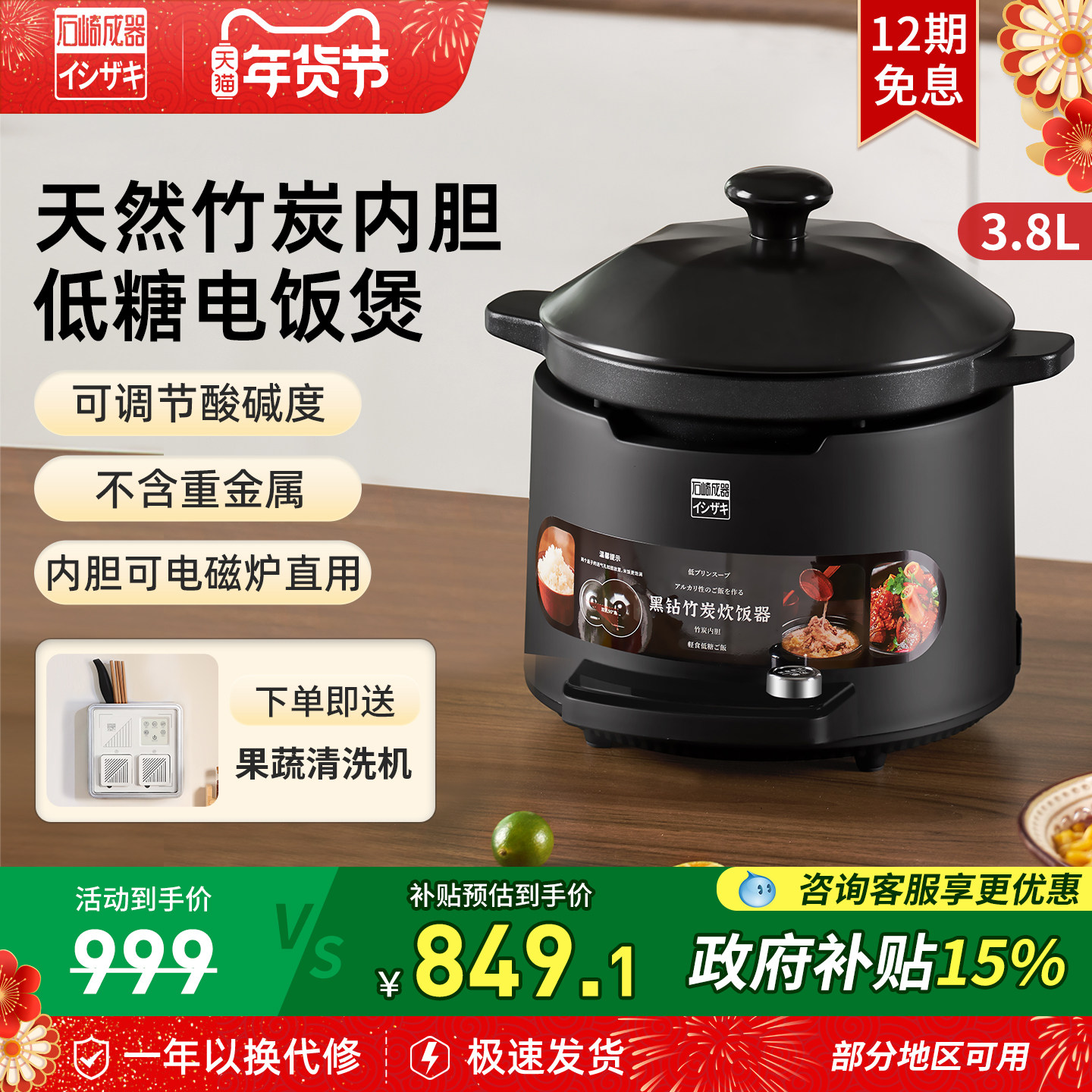 日本石崎成器低糖电饭煲竹炭内胆米汤分离沥米饭控糖电饭锅3.8升