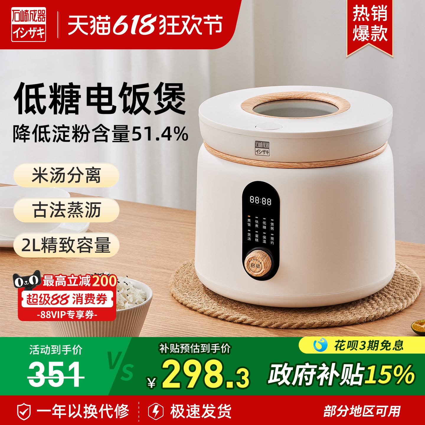 日本石崎成器低糖电饭煲迷你家用多功能米汤分离沥米饭电饭锅2升