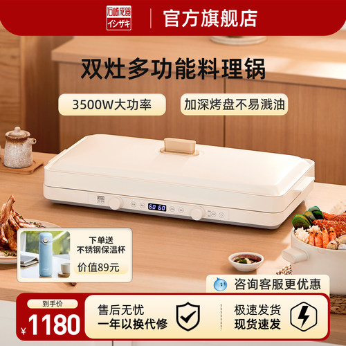 日本石崎成器多功能料理烤肉盘