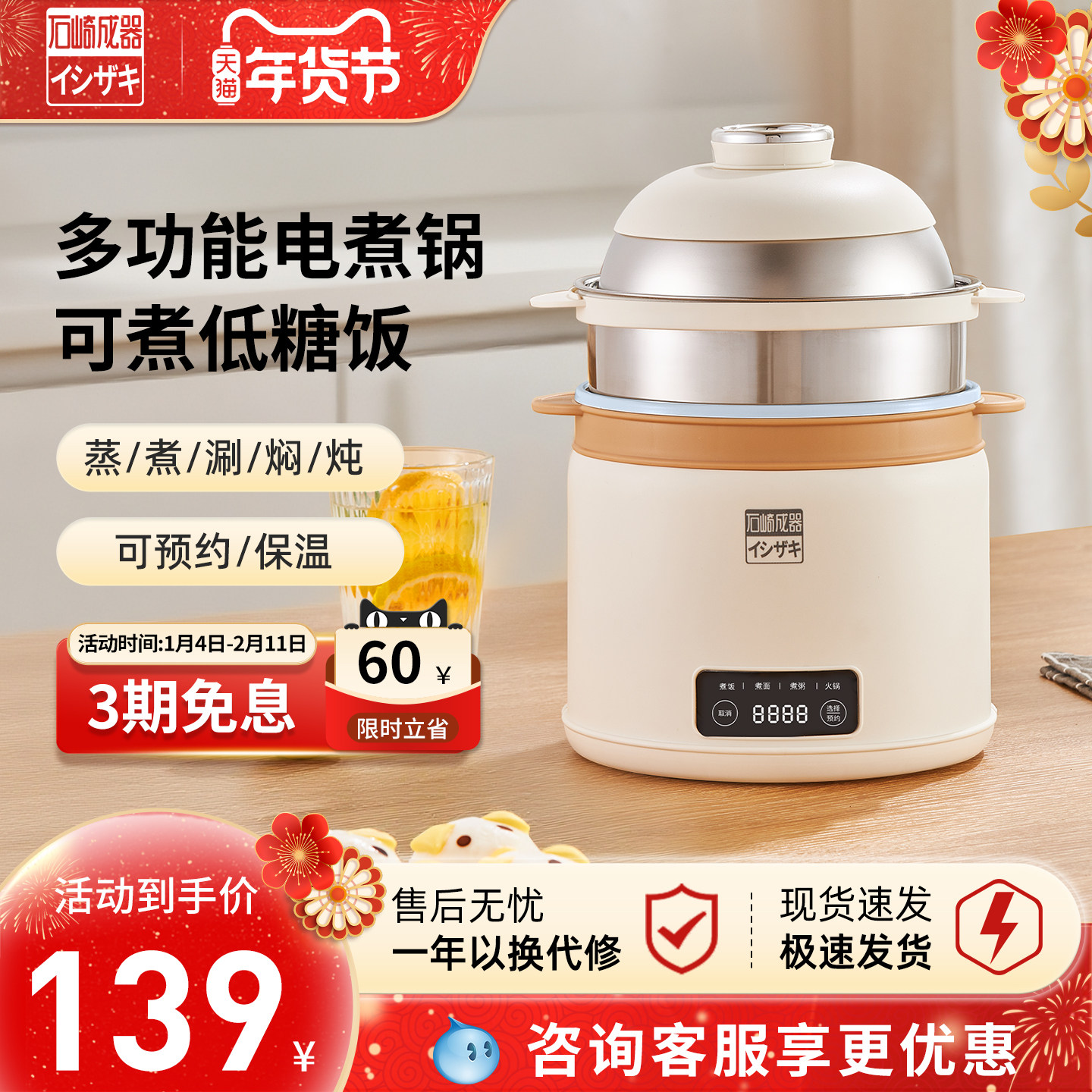 日本石崎成器电煮锅家用多功能电火锅蒸宿舍学生锅泡面煮饭小电锅