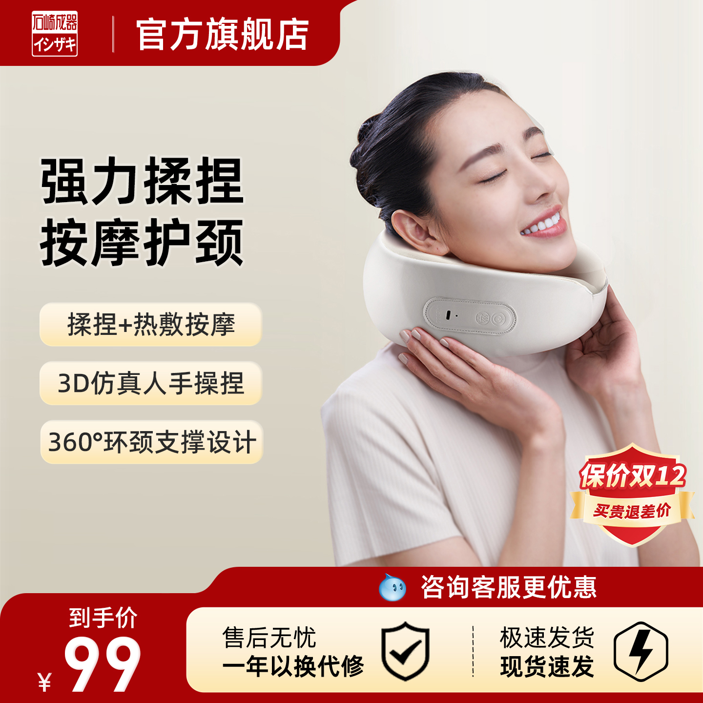 日本石崎成器颈颈部按摩器热敷