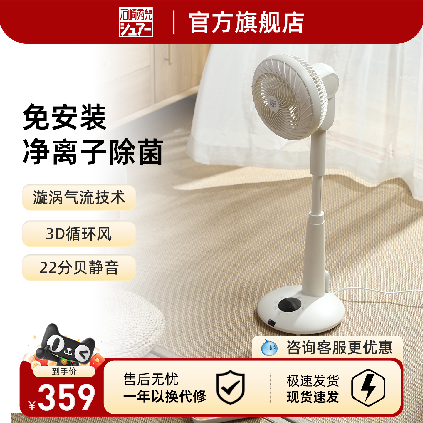 日本石崎秀儿空气循环扇落地立式静音家用除甲醛负离子电风扇大风