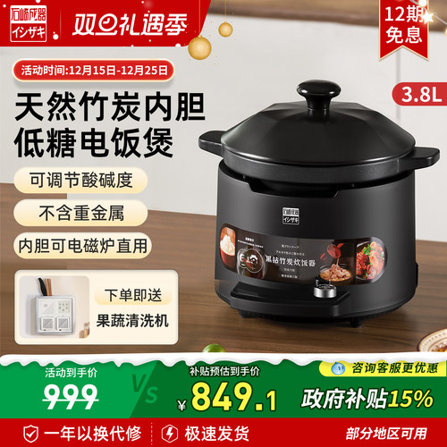 石崎成器3.8L低糖米饭电饭煲