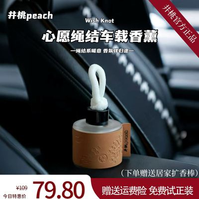 高端香氛车载香持久留香安全无害