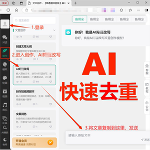 AI改写低查重复率ai智能写作文章生成器软件人工降aigc率修改润色