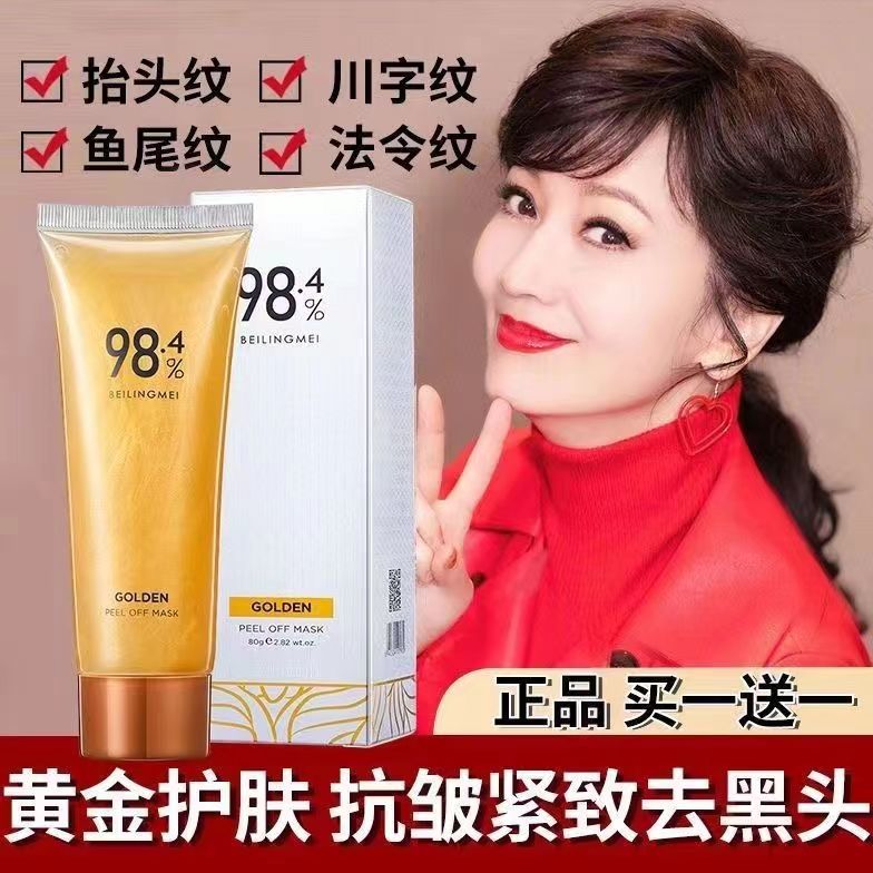 雅待兰黧黄金撕拉面膜收缩毛孔美白淡斑去黑头补水紧致抗皱去痘印
