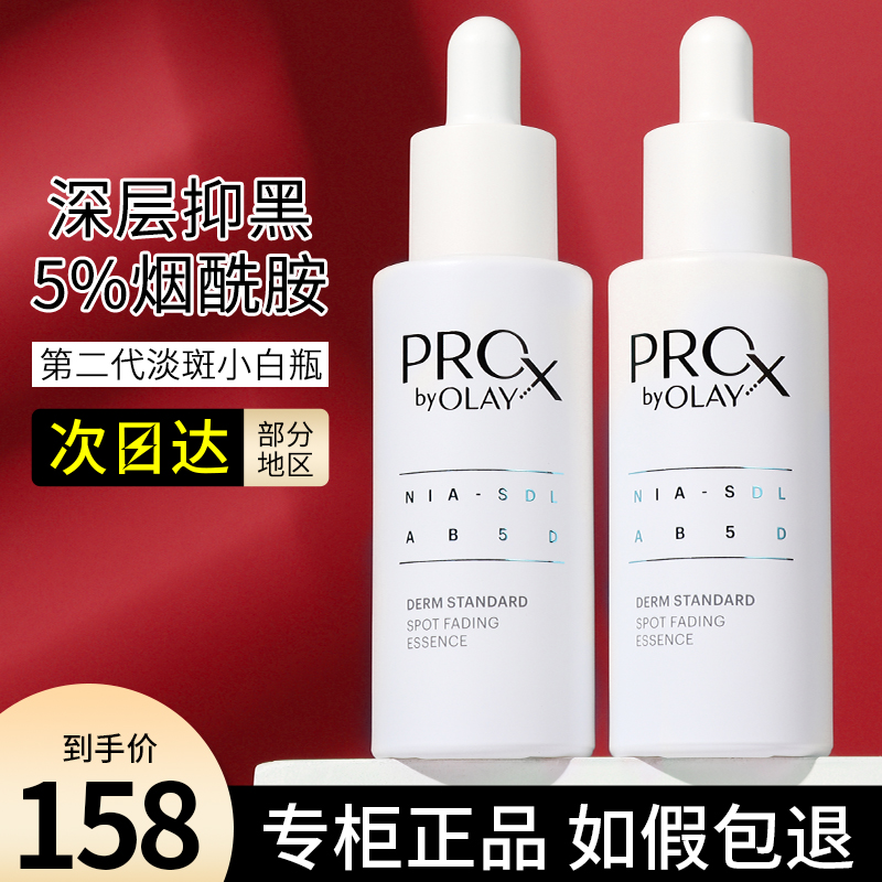 第二代OLAY淡斑小白瓶方程式美白精华40ml烟酰胺only第2代