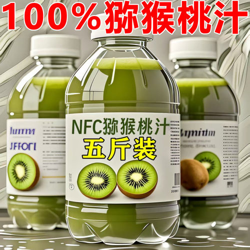 100%NFC猕猴桃汁饮料1.25L*2大瓶好喝果汁新日期不添加防腐剂特价