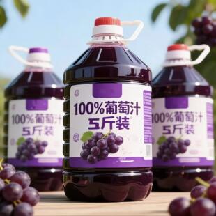 【5斤】100%NFC葡萄汁1250ml*2大瓶果汁0添加剂0色素0香精新日期