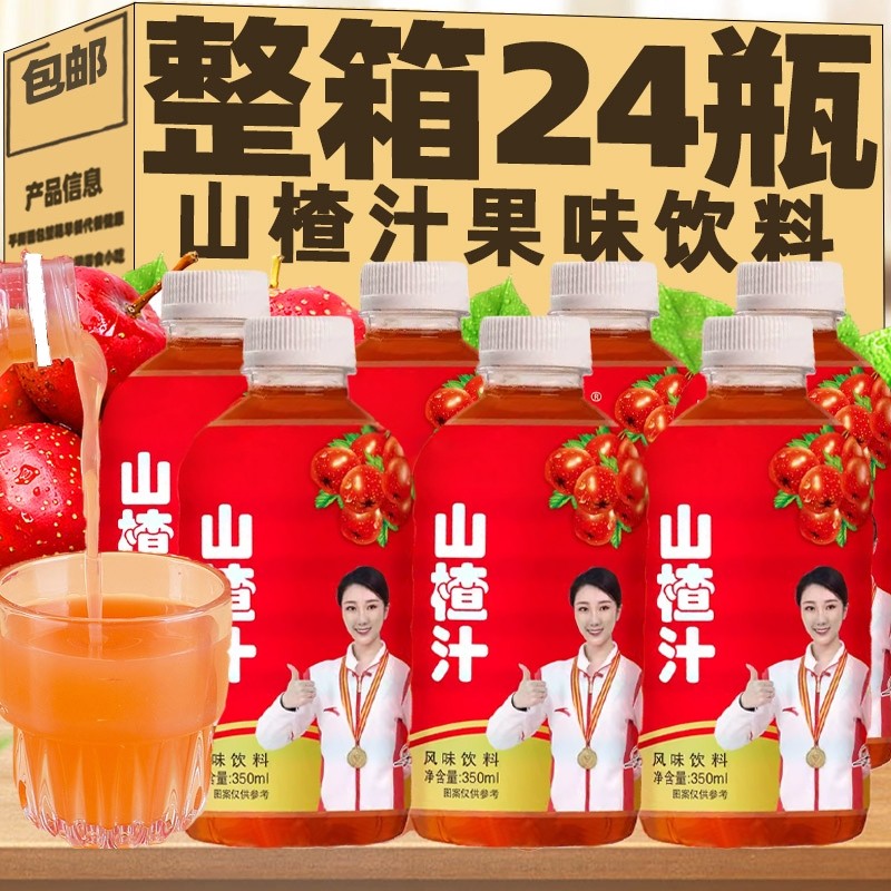 山楂汁果汁饮料整箱24瓶*350ml正宗果味树下酸甜开胃解腻特价饮品