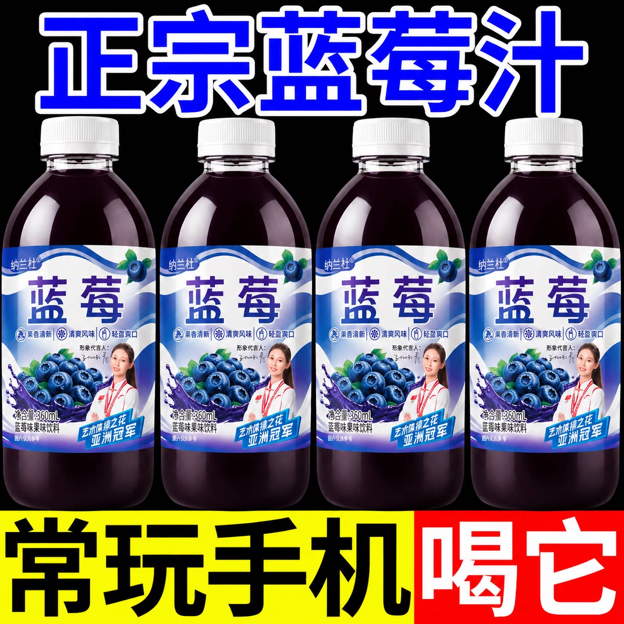 正宗蓝莓汁整箱饮料360ml*24瓶装蓝莓植物饮料酸甜解腻厂家直销