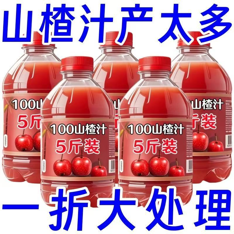 100%NFC山楂汁1.25L大瓶整箱装果汁饮料新日期清甜爽口【特价】