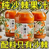 沙棘汁NFC果汁1.25L大瓶无添加原汁原液VC果汁饮品 100%沙棘汁