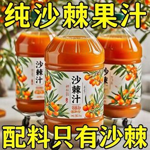 【100%沙棘汁】沙棘汁NFC果汁1.25L大瓶无添加原汁原液VC果汁饮品