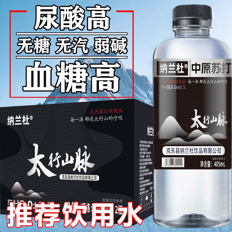 天然苏打水405ml*12瓶整箱无糖无汽ph8.0弱碱性0脂卡非矿泉饮用水