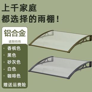 遮雨板雨棚阳台屋簷家用窗户空调外机户外遮阳棚门头雨搭静音雨篷