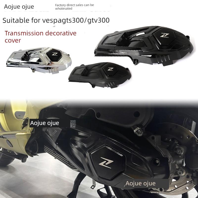 适用于Vespa Gts300/Gtv 6天改装变速箱装饰盖发动机盖保护盖