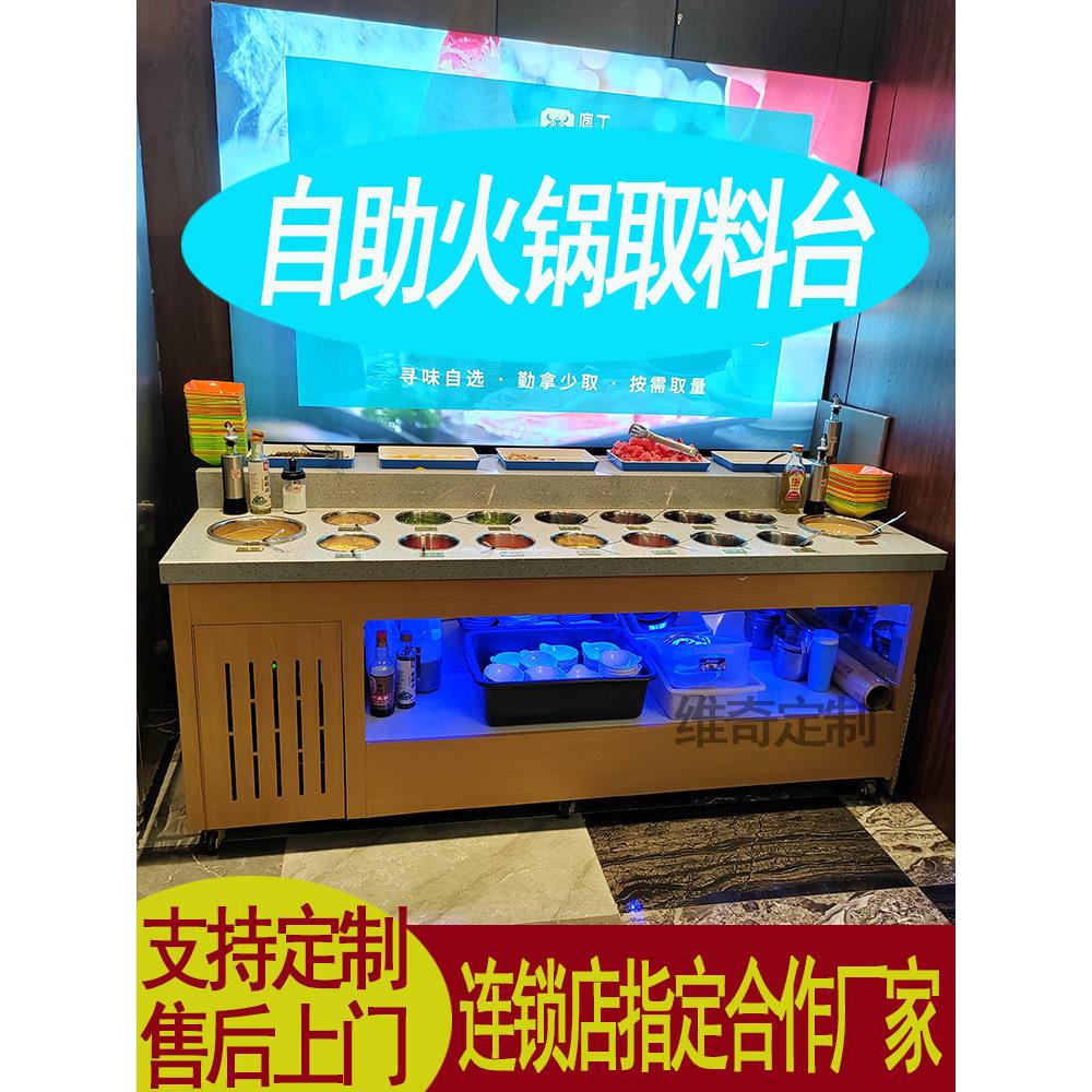 火锅店自助大理石调料台商用冷藏小料台酱料台海底捞串串香调料柜
