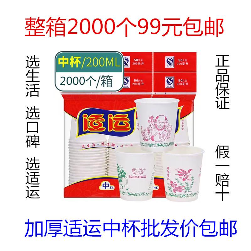 正品适运一次性纸杯200ml加厚加硬家用/商用中杯茶水杯热饮杯子