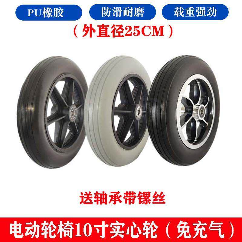 吉芮电动轮椅配件10英寸实心前小轮免充气万向轮通用贝珍九圆互邦