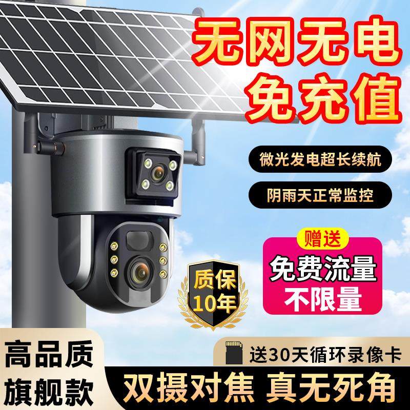 太阳能监控无电无网摄像头360度无死角手机远程终身免流量室外4G