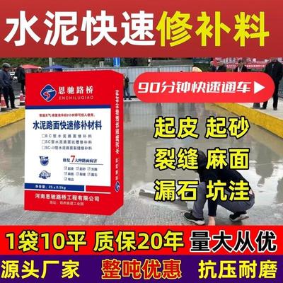 水泥路面高强修补料起砂露石子混凝土裂缝修复剂地面高强度砂浆