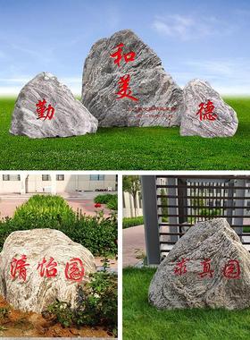 泰山天然原石镇宅大型风景观庭院别墅草坪假山靠山石刻字雪浪石头