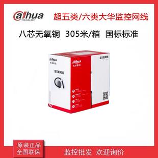 大华网线国标DH 5EU超五类六类非屏蔽网线监控安防布线 PFM1920I