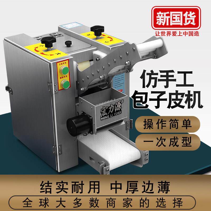 彷手工包子皮机商用水饺皮机水晶皮小型小笼包生煎包烤包子压皮机