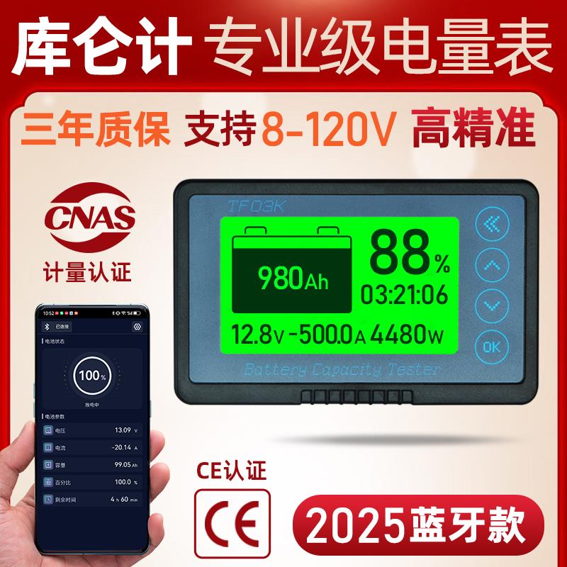 库仑计电量显示器房车电池电瓶电压高精度双向电流检测电量显示表