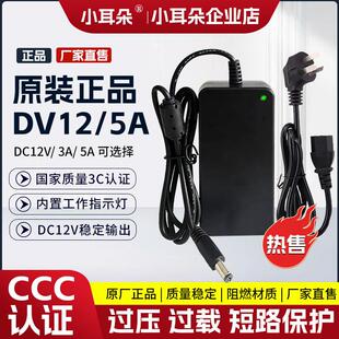 12V3A/5A电源配接器监控硬碟录影机门禁开 关音响显示屏东莞小耳